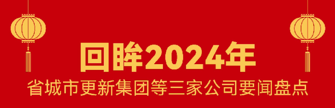 回顧 · 2024 | 我們的這一年！